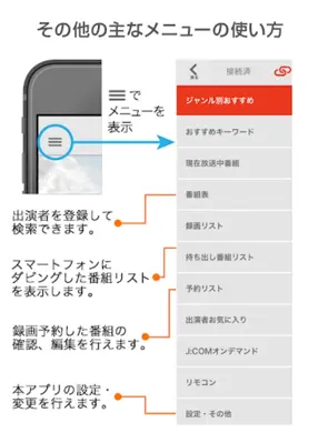 JCOM LINK android App screenshot 7